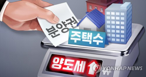 주택수에 분양권 포함(pg) [연합뉴스]
